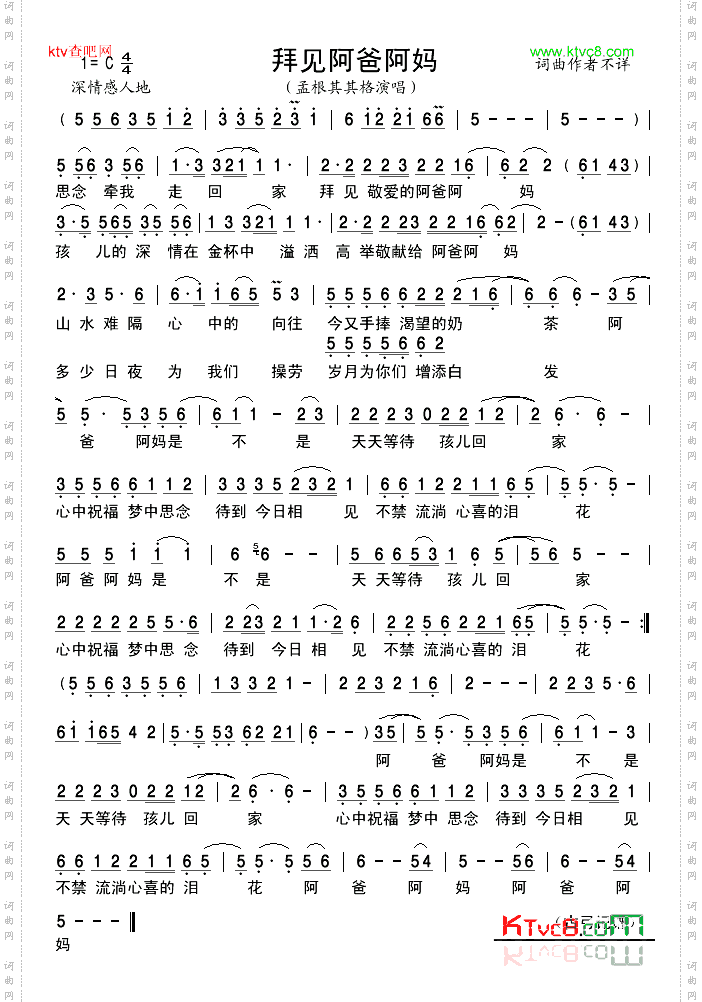 拜见阿爸阿妈