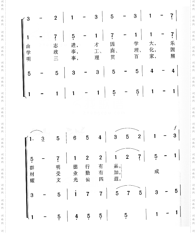 成华大学校歌