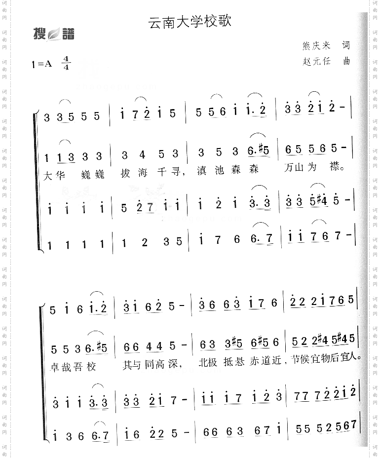 云南大学校歌