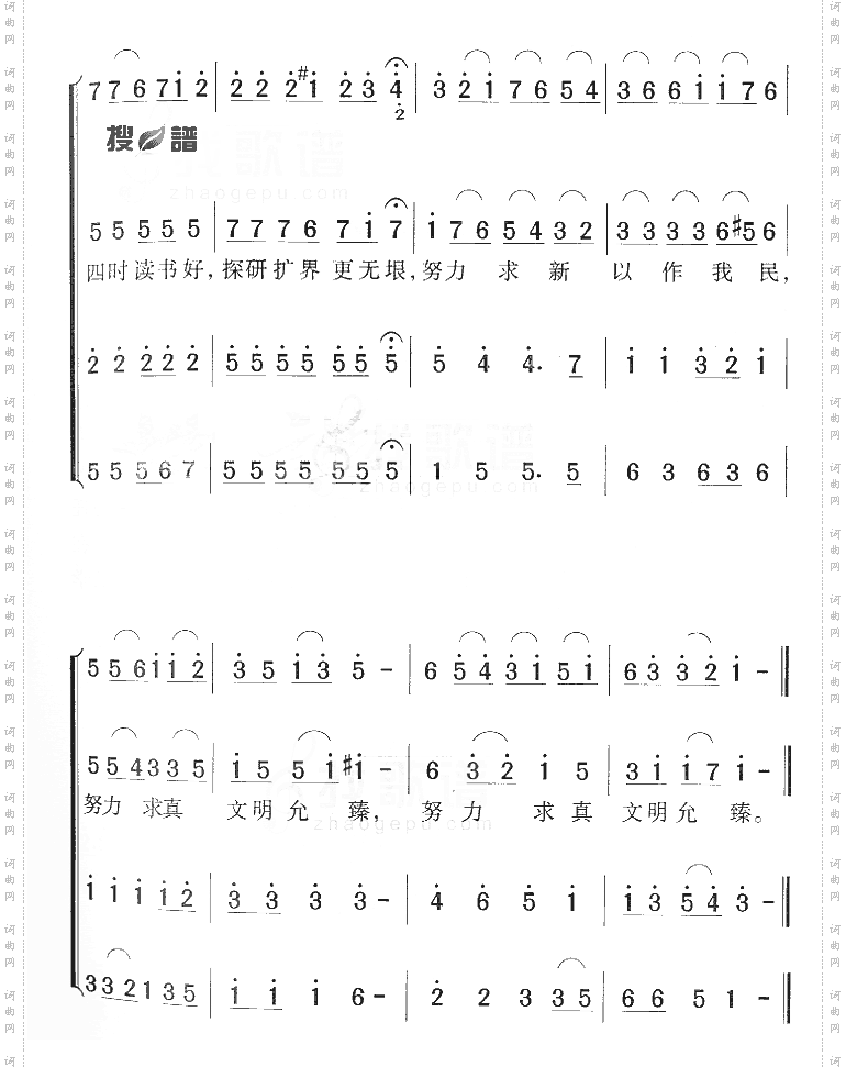 云南大学校歌