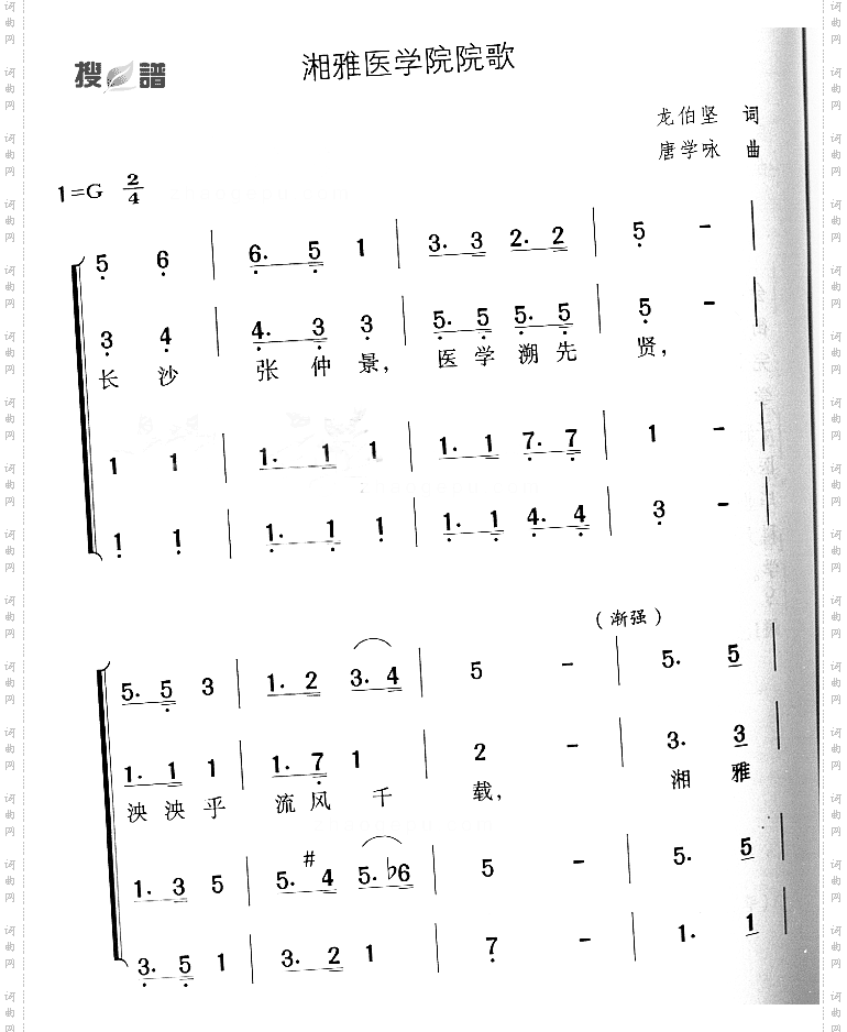 湘雅医学院院歌