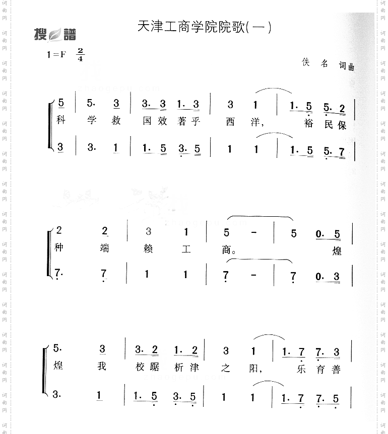 天津工商学院院歌一