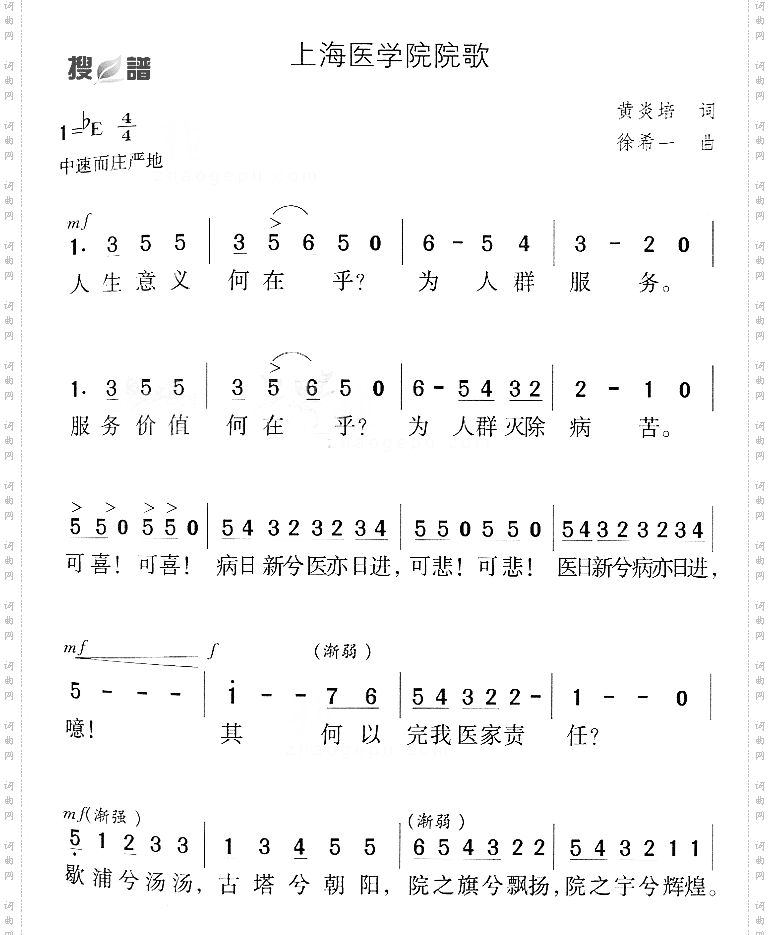 上海医学院院歌