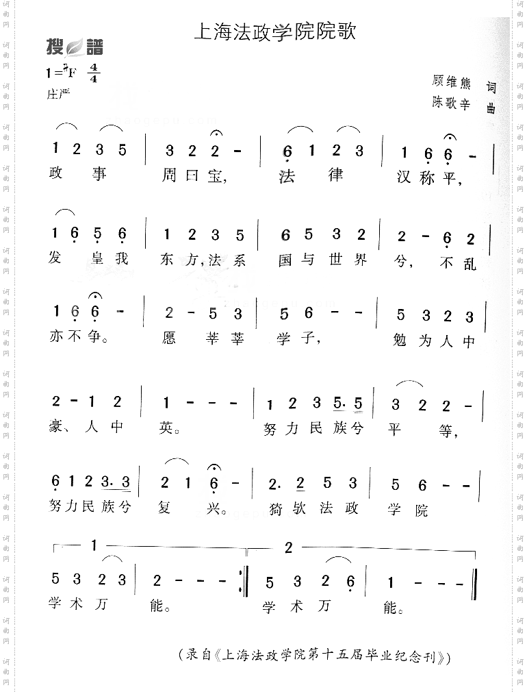 上海法政学院院歌