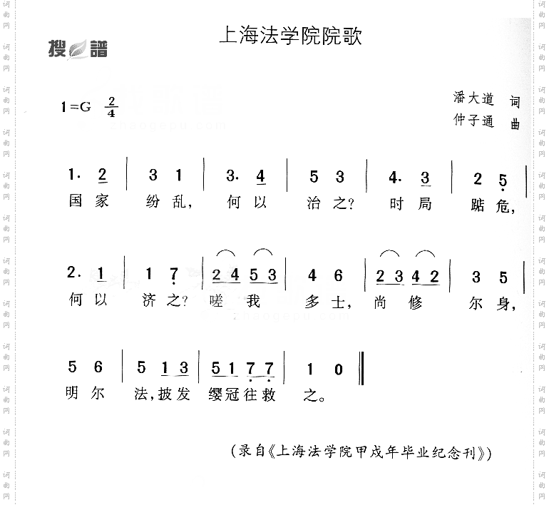 上海法学院院歌
