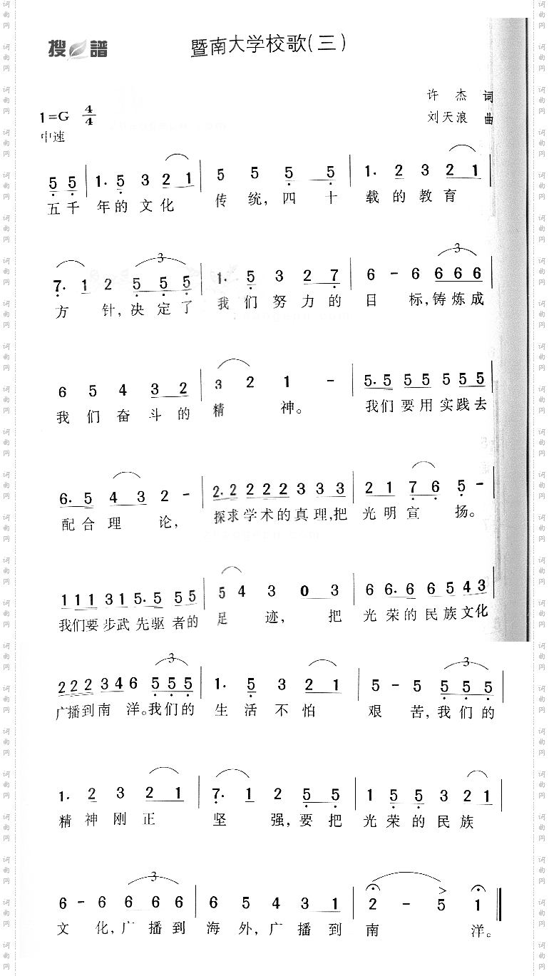 暨南大学校歌三