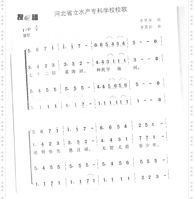 河北省立水产专科学校校歌