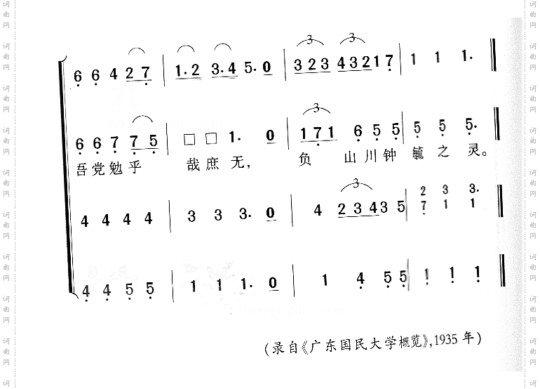 广东国民大学校歌