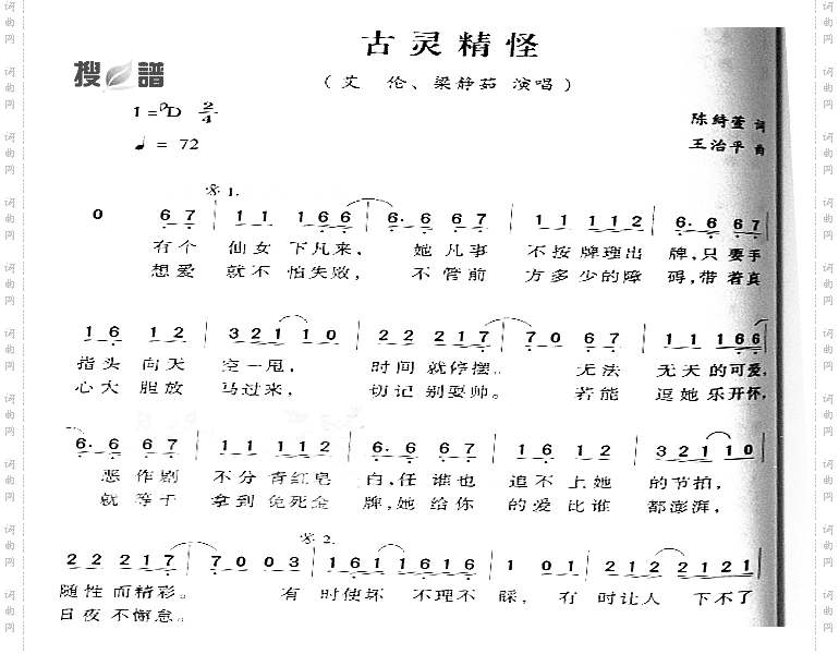 古灵精怪