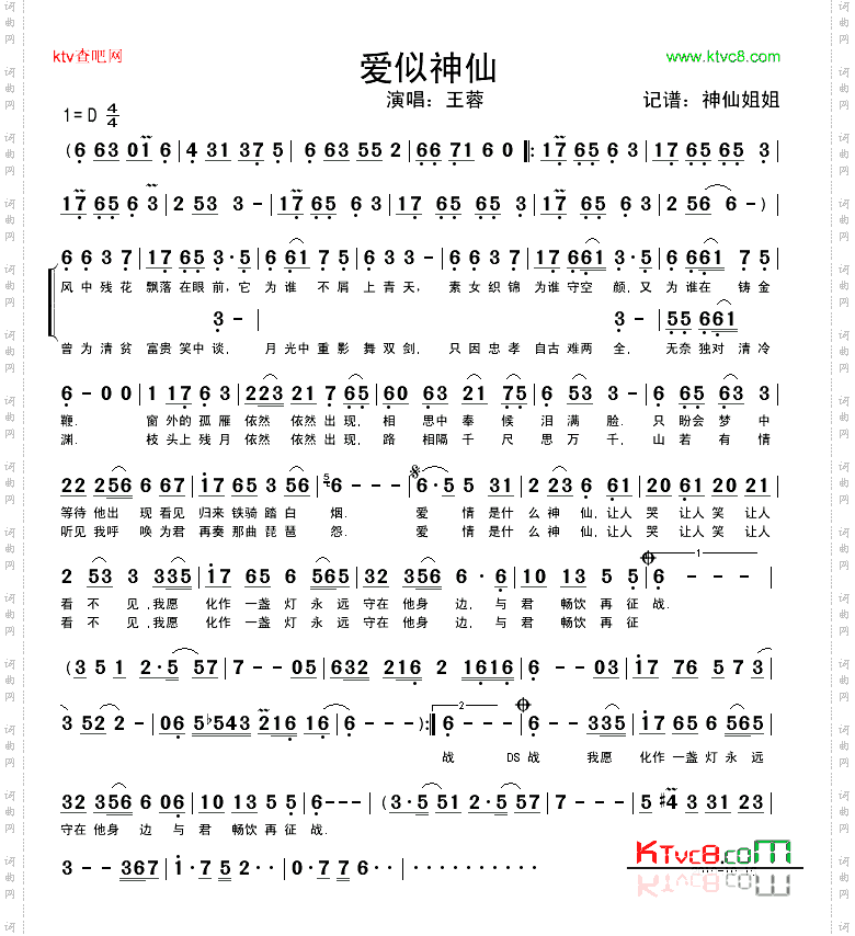 爱似神仙