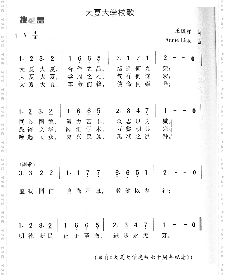 大夏大学校歌