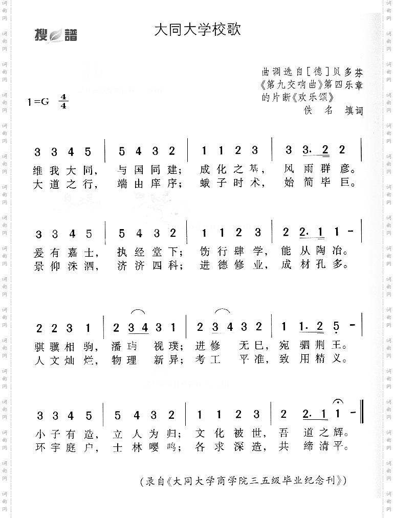 大同大学校歌