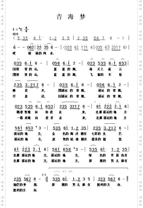 青海梦