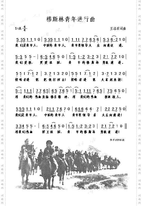 穆斯林青年进行曲