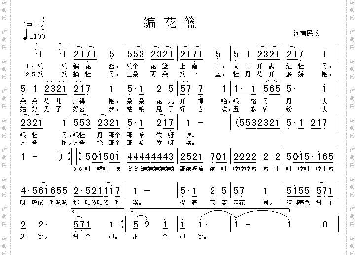 编花篮
