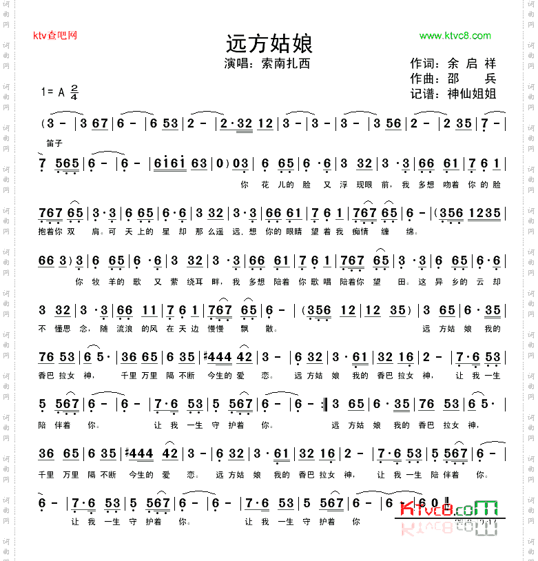 远方姑娘