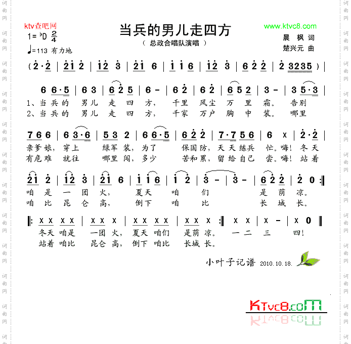 当兵的男儿走四方