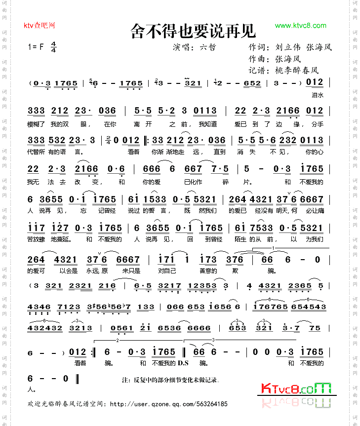 舍不得也要说再见