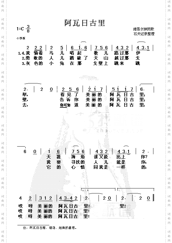 阿瓦日古丽