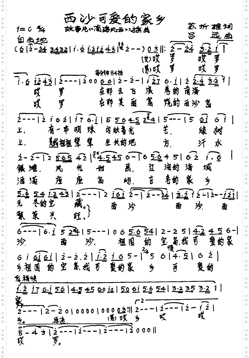 西沙可爱的家乡