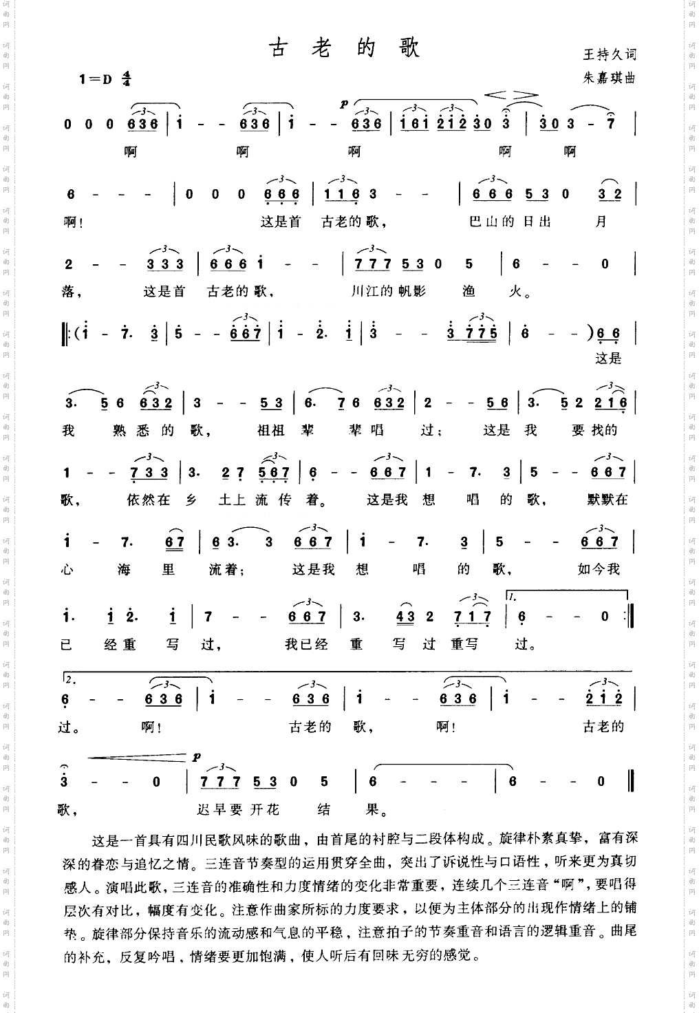 古老的歌