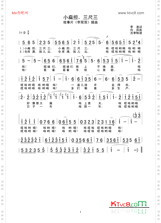 小扁担，三尺三