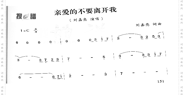 亲爱的不要离开我