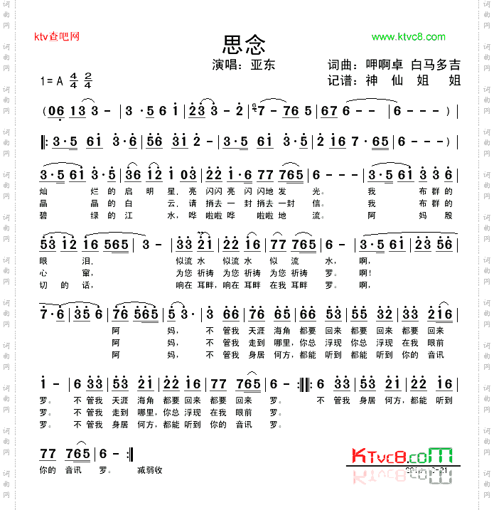 思念
