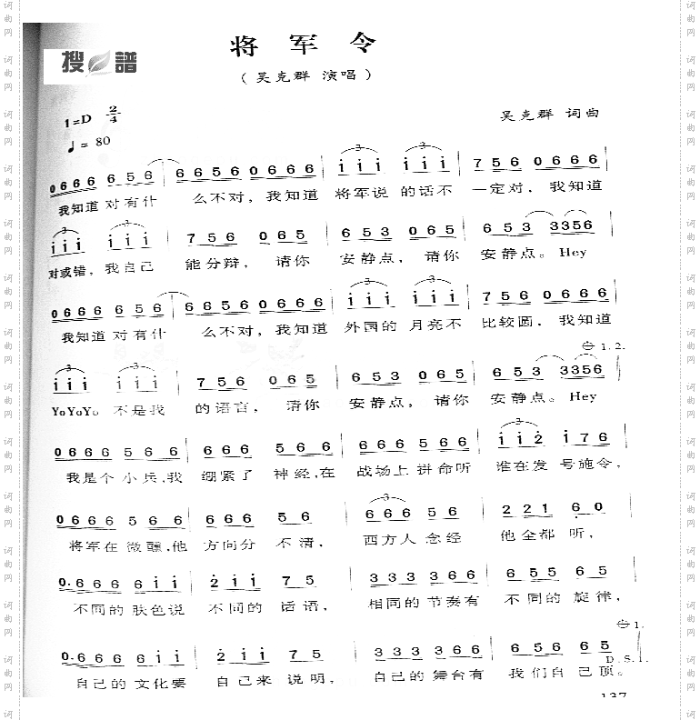 将军令