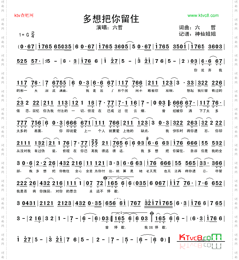 多想把你留住