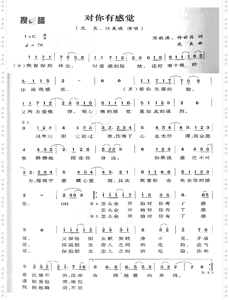 对你有感觉