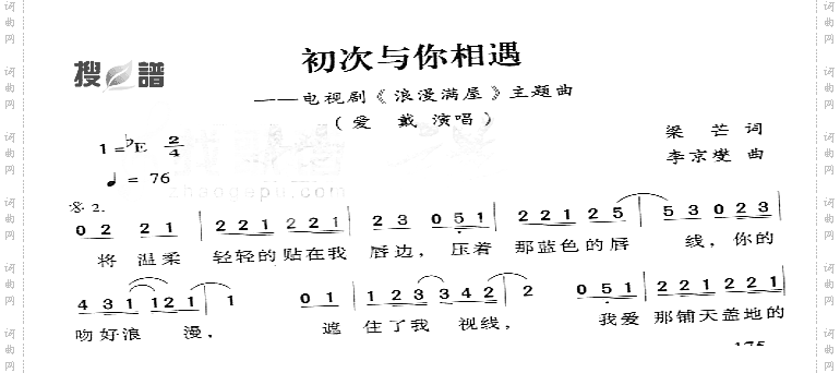初次与你相遇