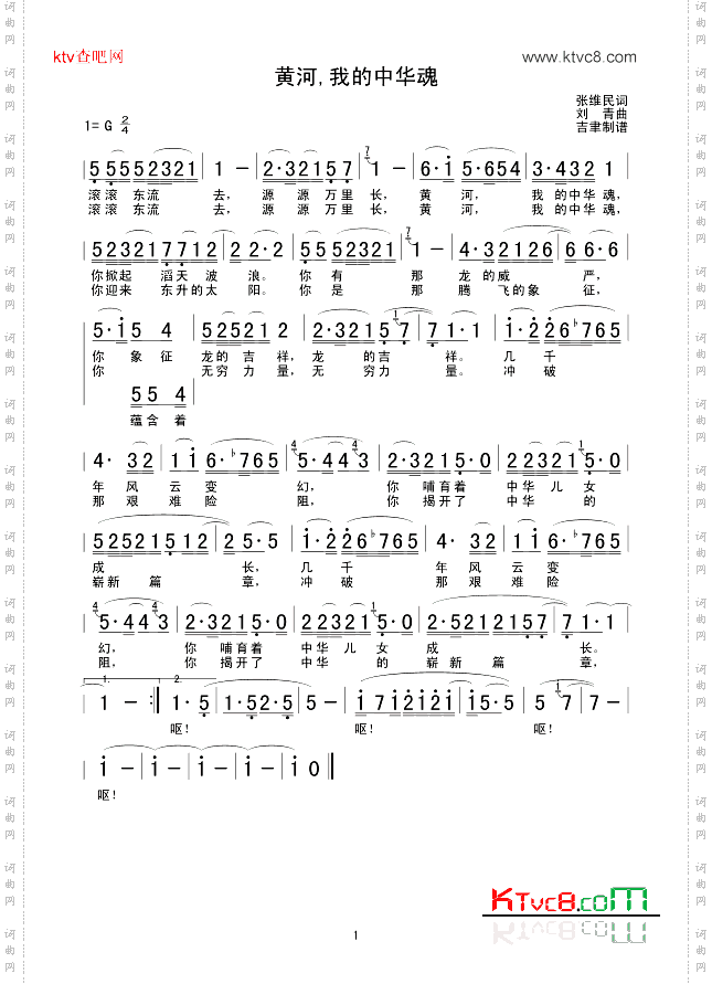 黄河,我的中华魂