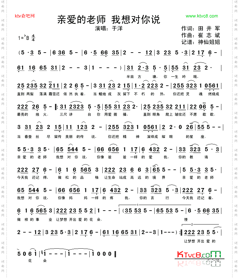 亲爱的老师我想对你说