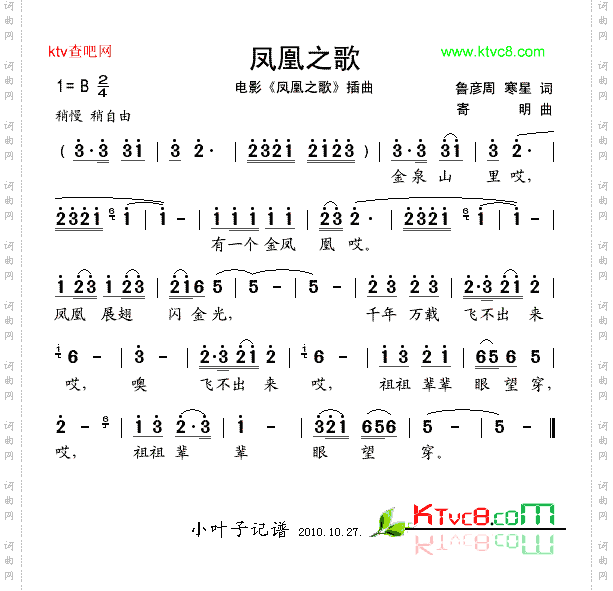 凤凰之歌_电影《凤凰之歌》插曲