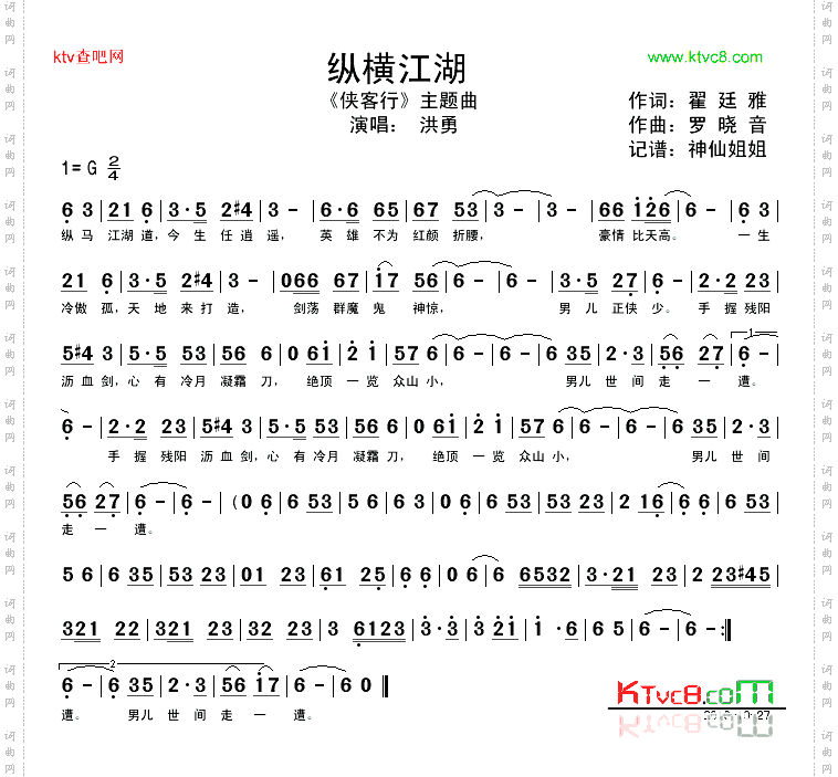 纵横江湖《侠客行》主题曲