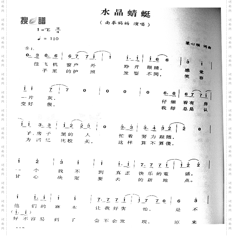水晶蜻蜓