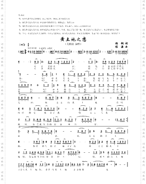 黄土地之恋