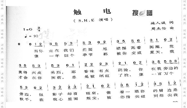 触电