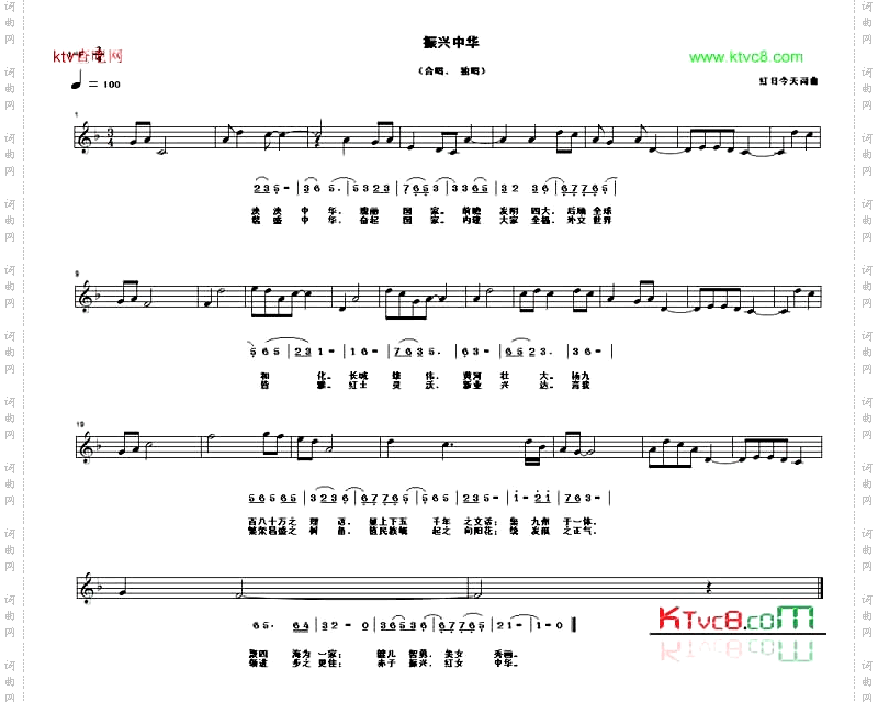 振兴中华