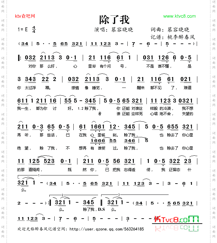 除了我
