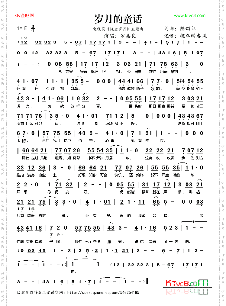 岁月的童话《流金岁月》主题曲