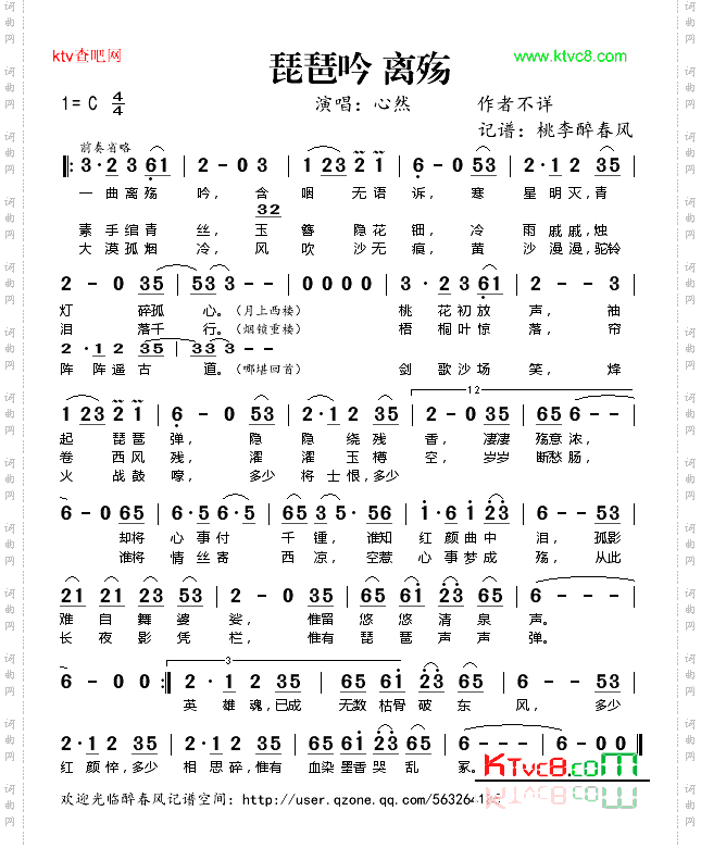 琵琶吟·离殇
