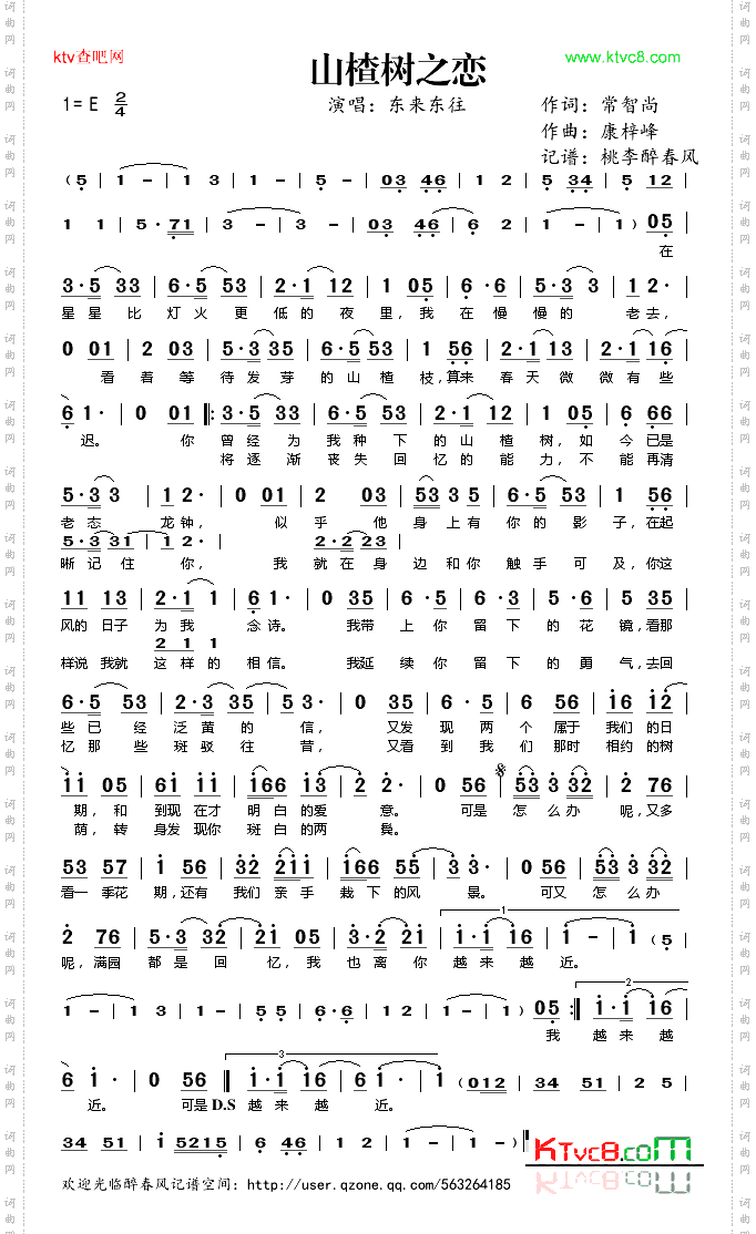 山楂树之恋