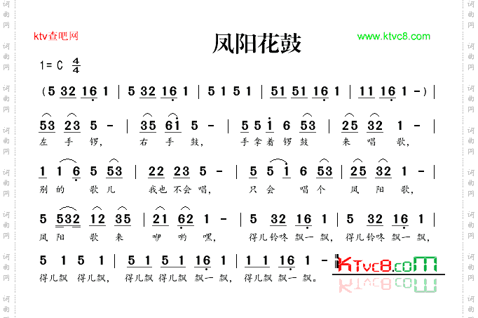 凤阳花鼓