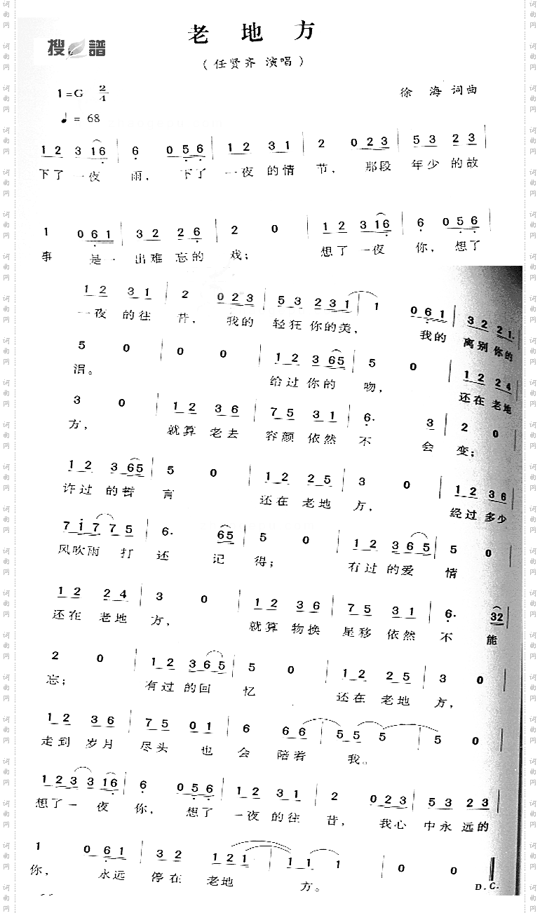 老地方