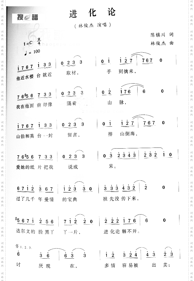 进化论