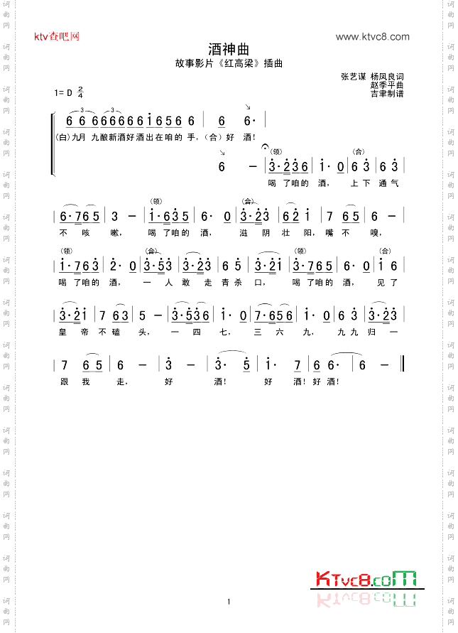 酒神曲