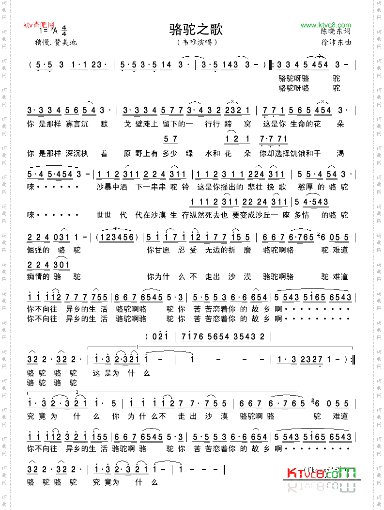 骆驼之歌