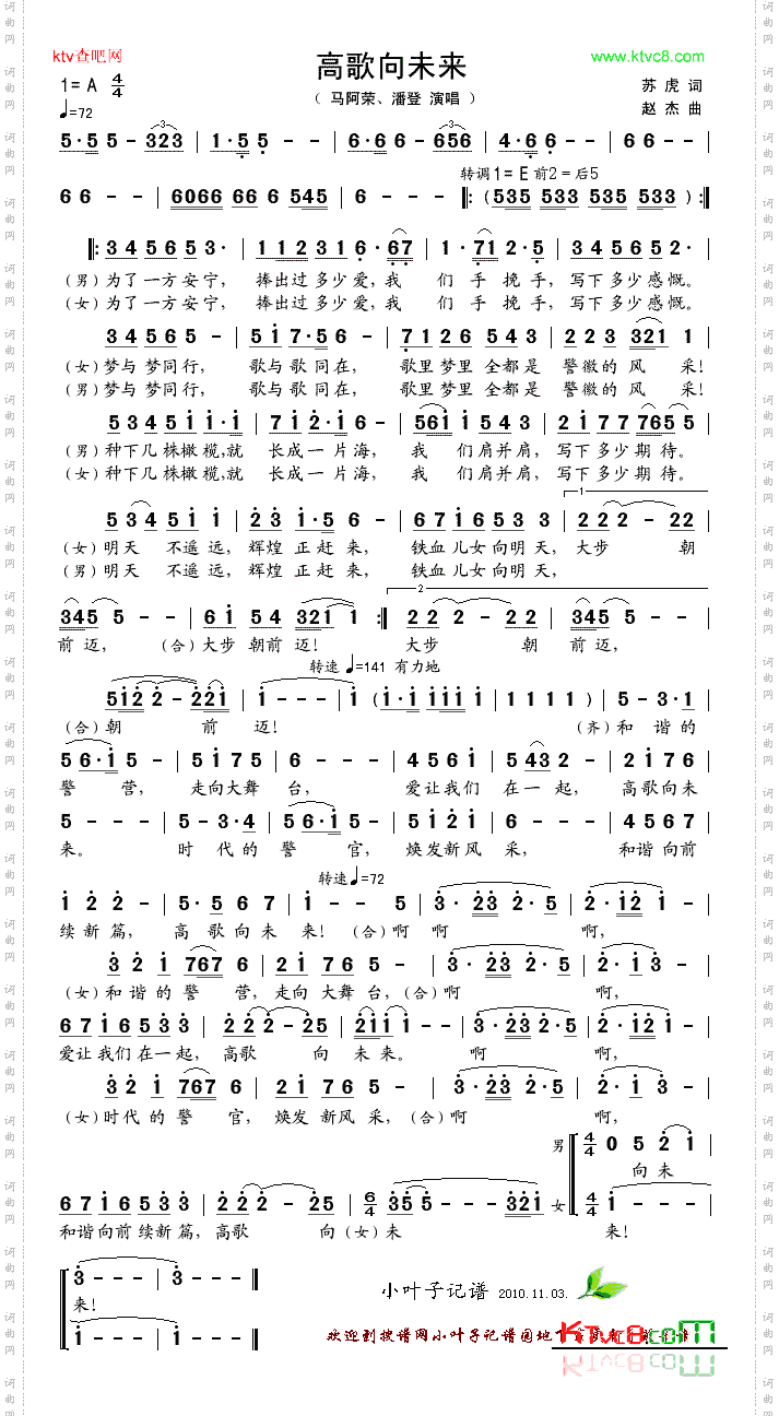 高歌向未来